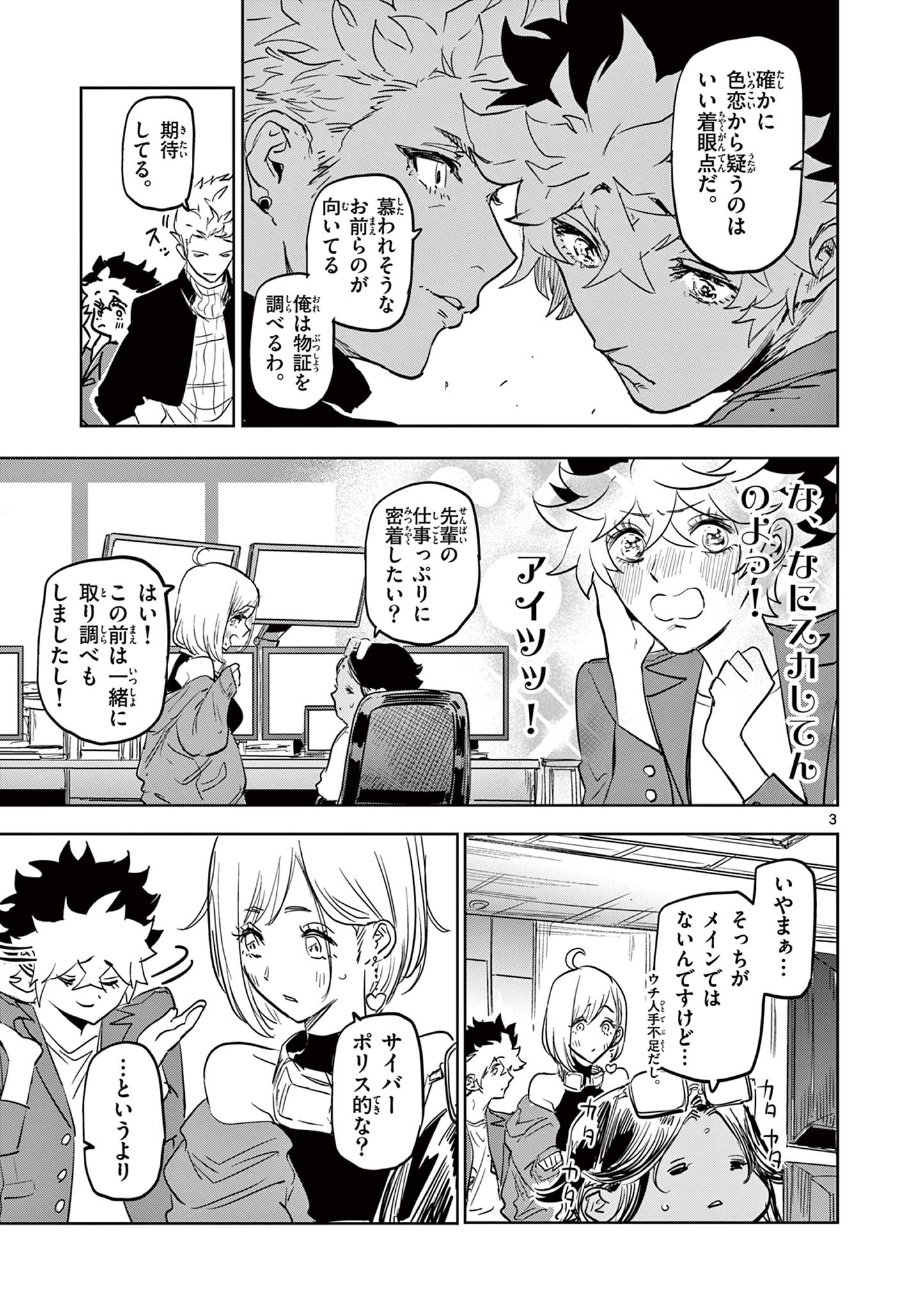 SAIKO AIZU Chapter 24 page 3 - nihonkuni.com