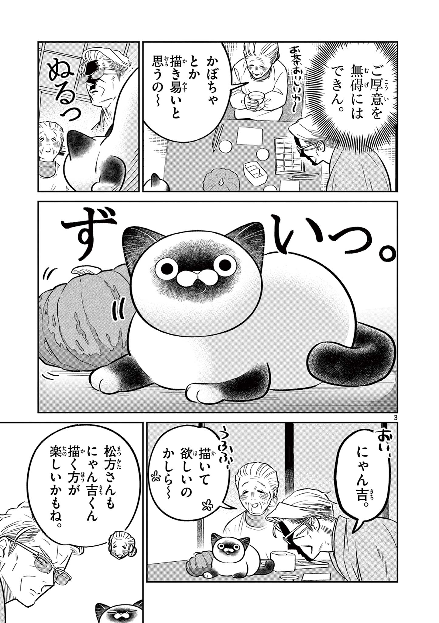 OJI-SAN TO NYANKICHI Chapter 44 page 3 - nihonkuni.com