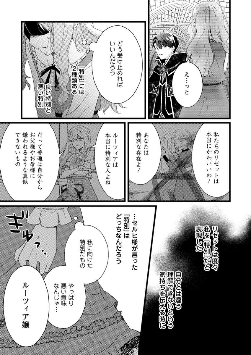OCHIKOBORE DAME REIJOU WA DEKIAI SARETE UMAREKAWARIMASU!? HOMERARERU NO GA URESHIKUTE GANBATTE ITARA KIKAKU-GAI NO SAINOU GA KAIKA SHIMASHITA Chapter 3.3 page 3 - nihonkuni.com