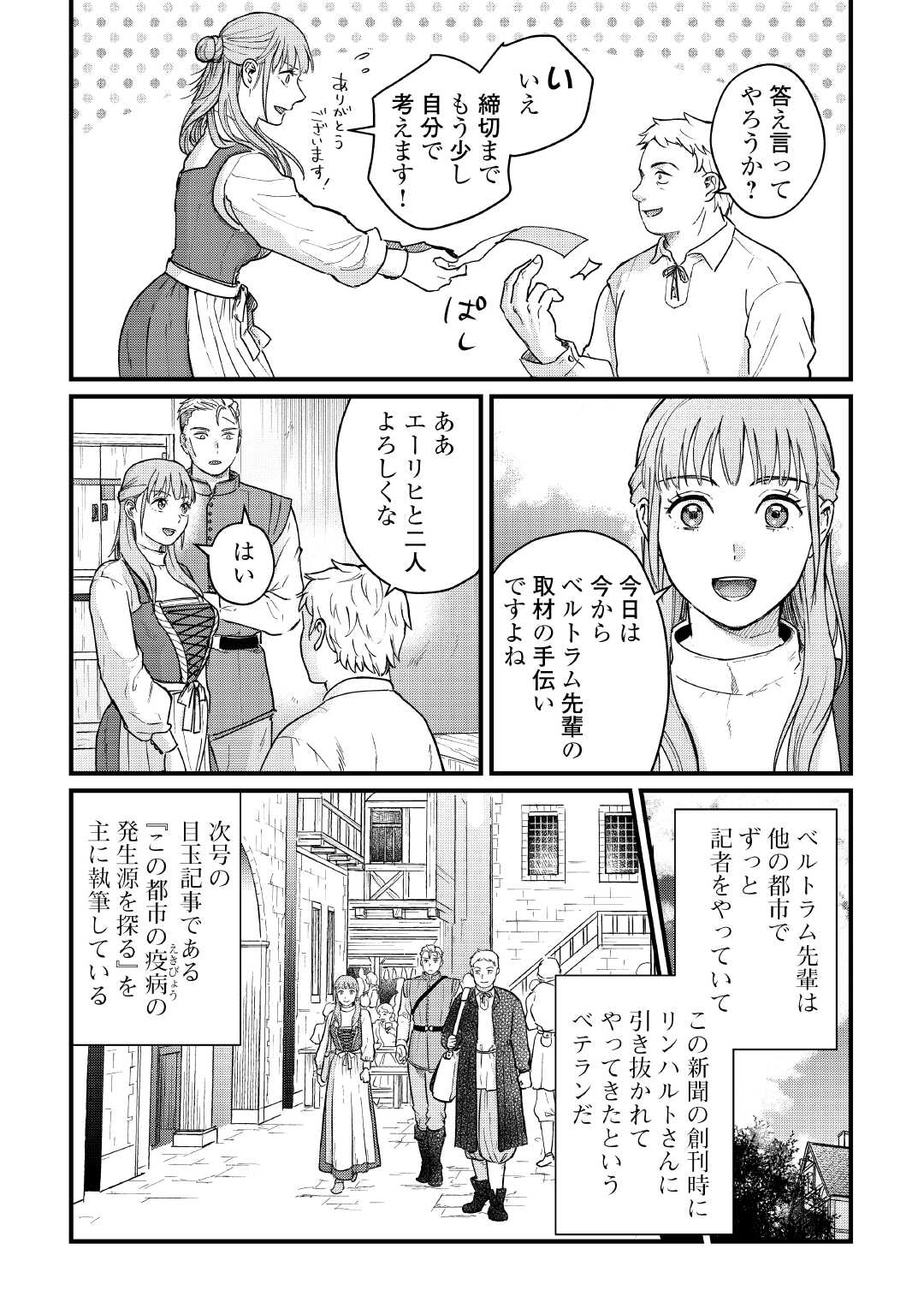 Read SHINBUN KISHA VILHELMINA Chapter 5 [High Quality / Full] - Page 3 - nicomanga.net