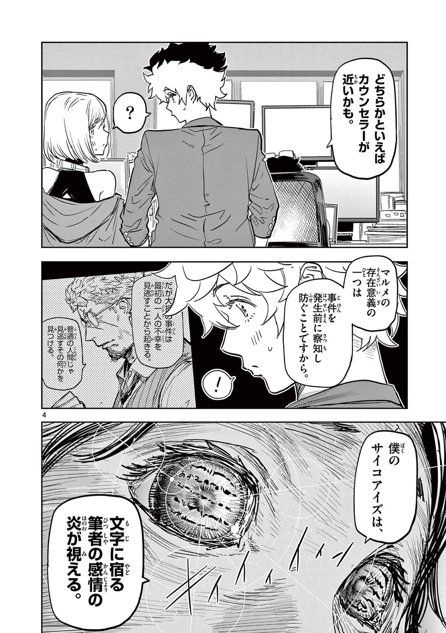 SAIKO AIZU Chapter 24 page 4 - nihonkuni.com