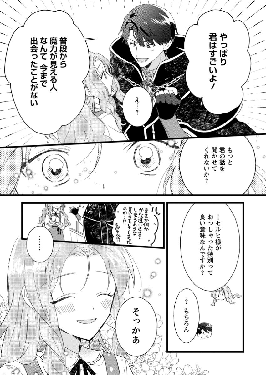OCHIKOBORE DAME REIJOU WA DEKIAI SARETE UMAREKAWARIMASU!? HOMERARERU NO GA URESHIKUTE GANBATTE ITARA KIKAKU-GAI NO SAINOU GA KAIKA SHIMASHITA Chapter 3.3 page 4 - nihonkuni.com