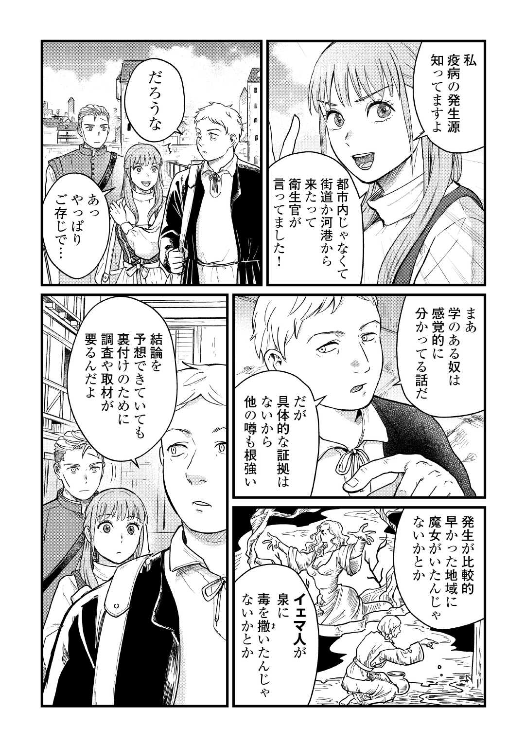 Read SHINBUN KISHA VILHELMINA Chapter 5 [High Quality / Full] - Page 4 - nicomanga.net