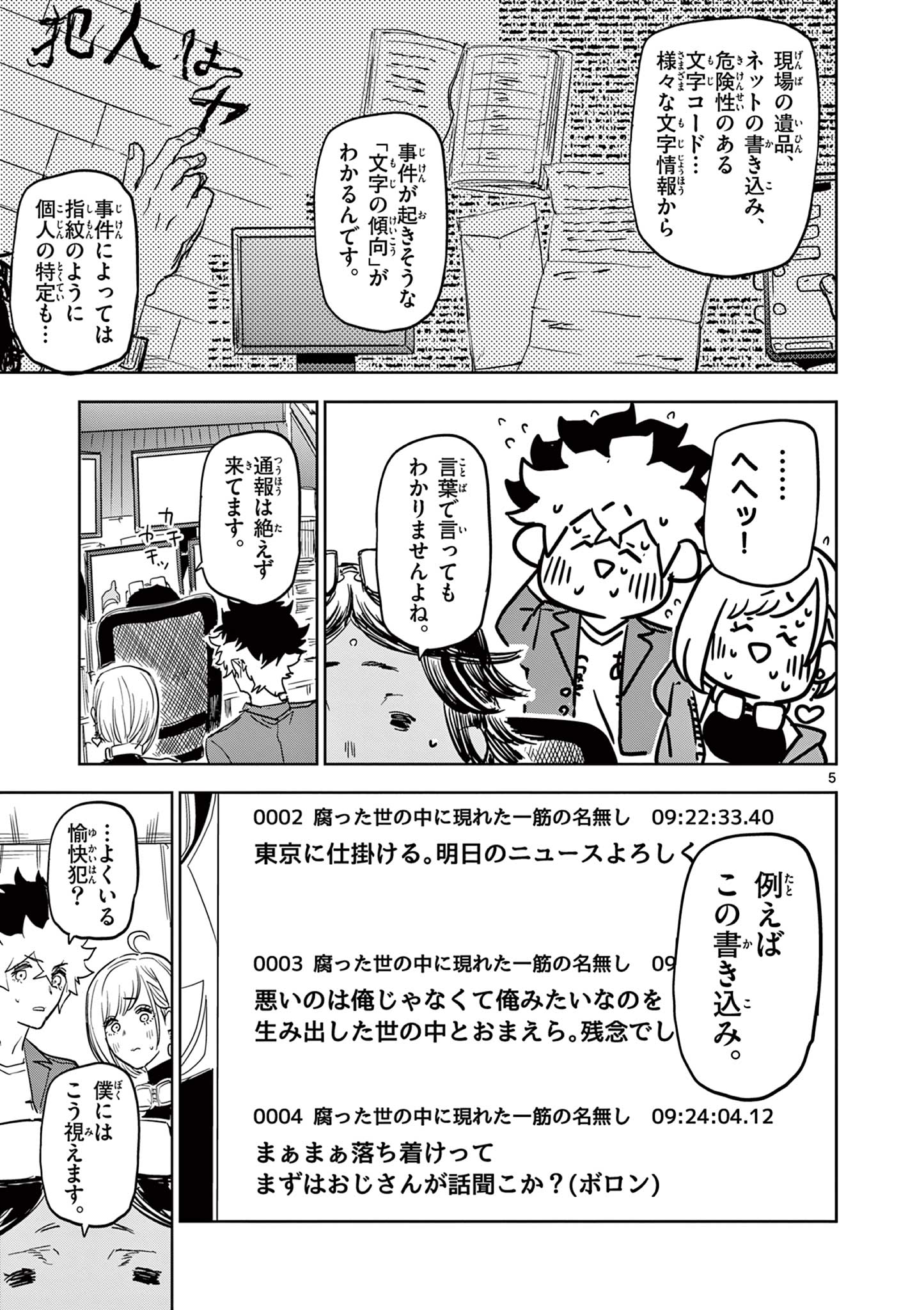 SAIKO AIZU Chapter 24 page 5 - nihonkuni.com