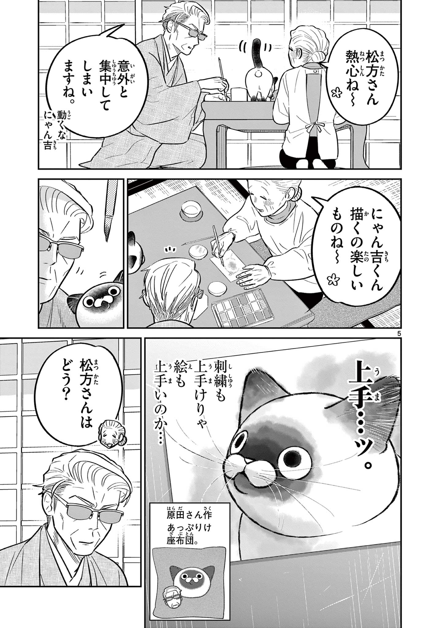 OJI-SAN TO NYANKICHI Chapter 44 page 5 - nihonkuni.com