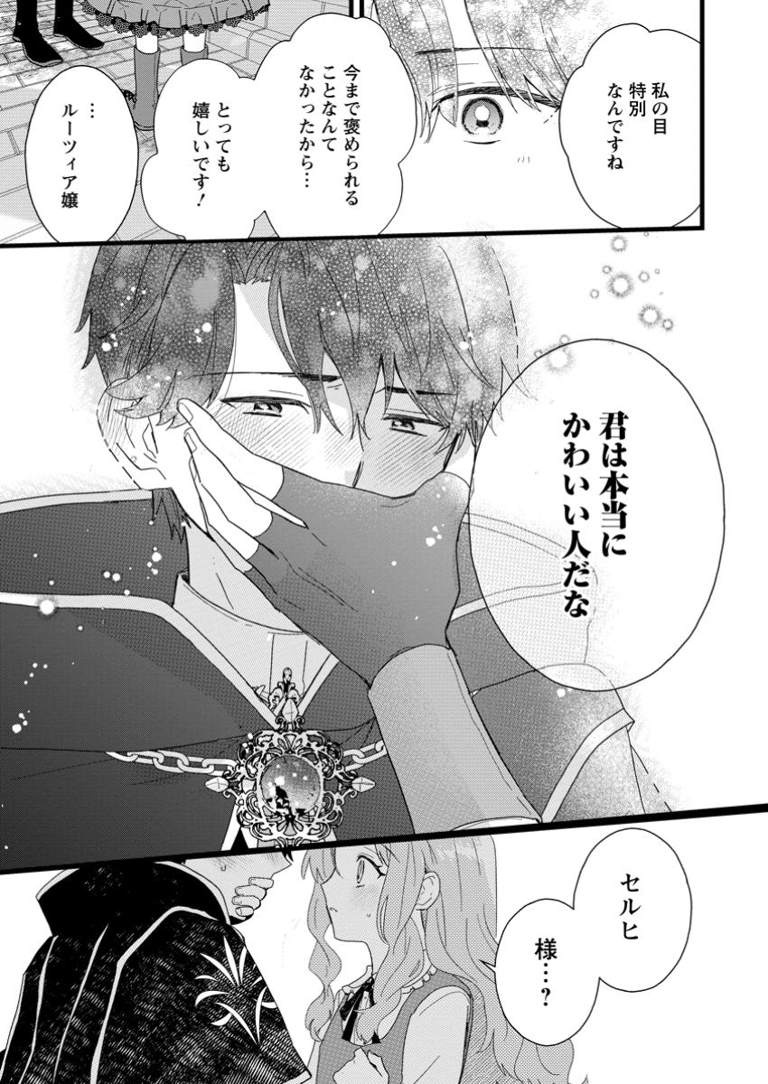 OCHIKOBORE DAME REIJOU WA DEKIAI SARETE UMAREKAWARIMASU!? HOMERARERU NO GA URESHIKUTE GANBATTE ITARA KIKAKU-GAI NO SAINOU GA KAIKA SHIMASHITA Chapter 3.3 page 5 - nihonkuni.com