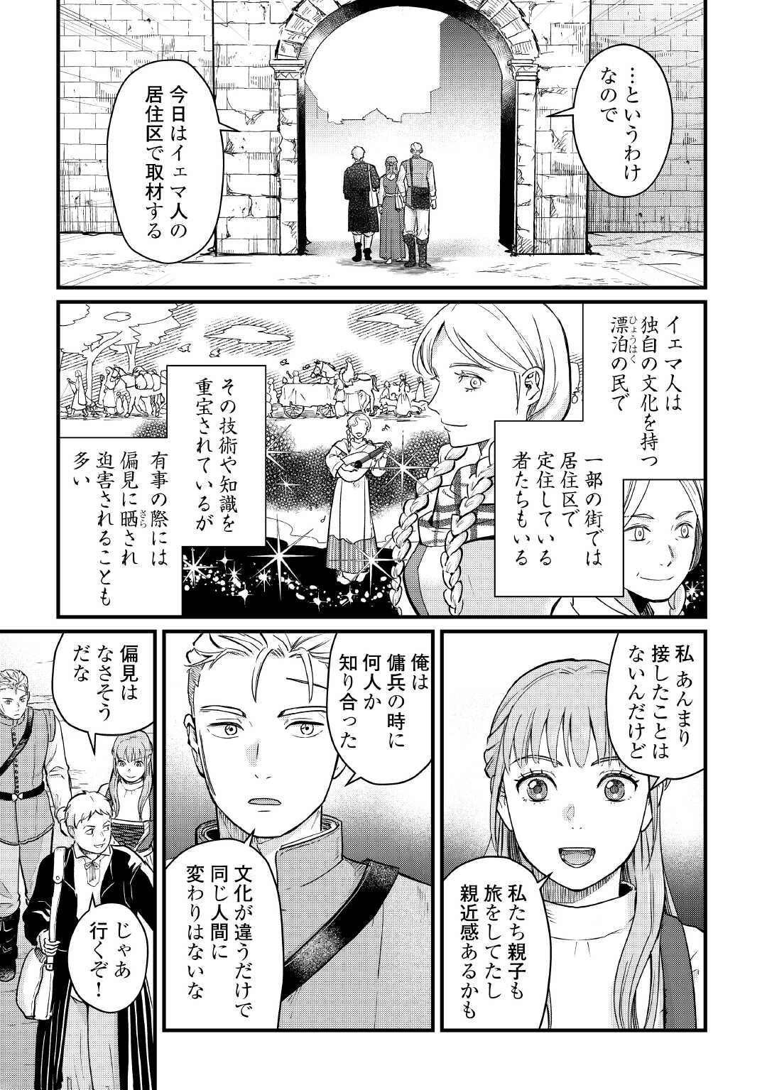 Read SHINBUN KISHA VILHELMINA Chapter 5 [High Quality / Full] - Page 5 - nicomanga.net
