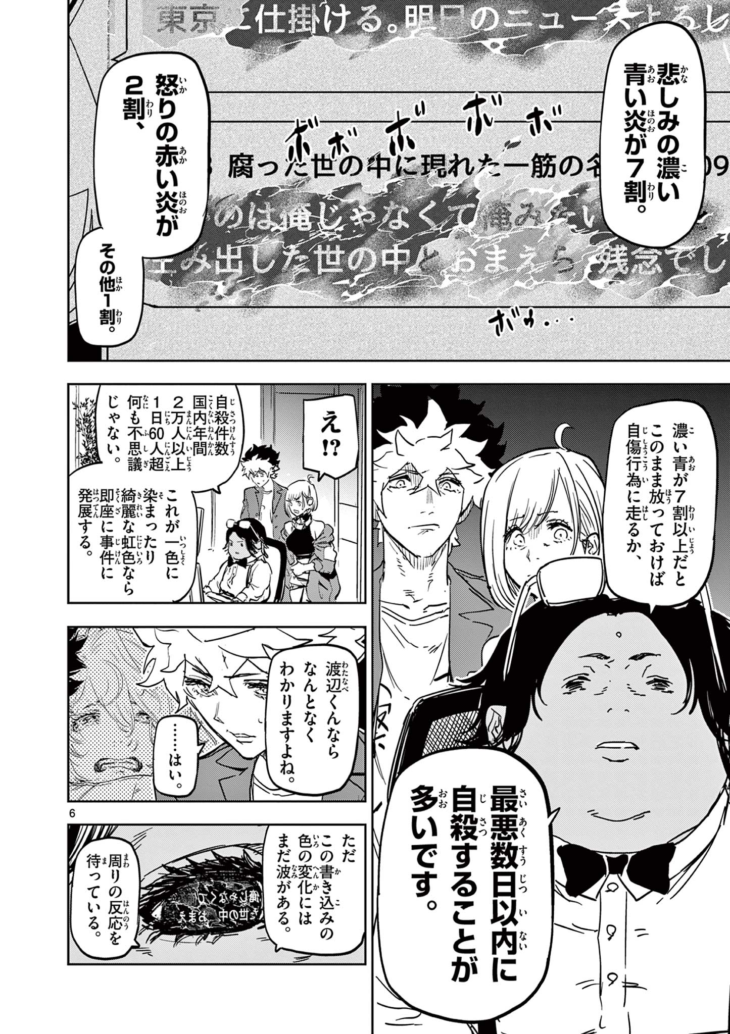 SAIKO AIZU Chapter 24 page 6 - nihonkuni.com