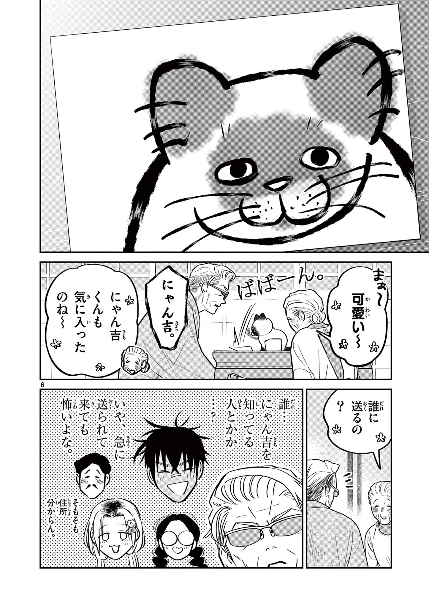 OJI-SAN TO NYANKICHI Chapter 44 page 6 - nihonkuni.com
