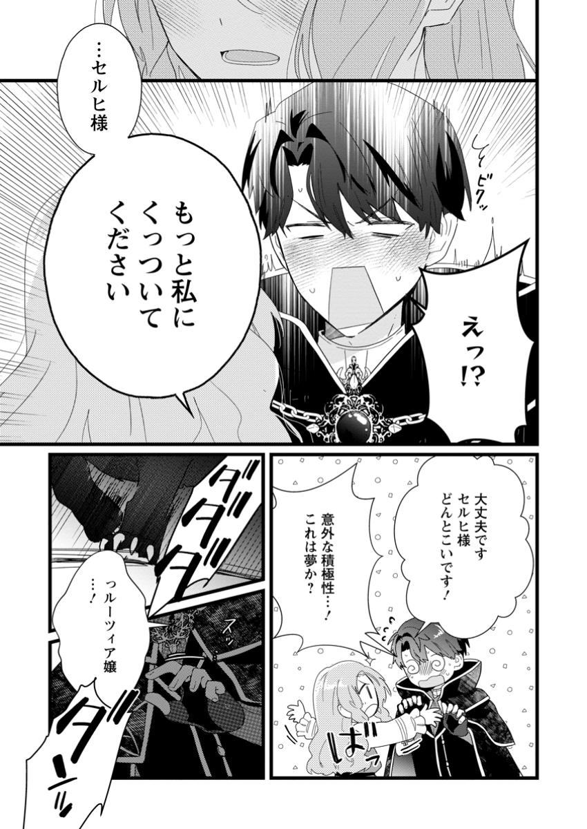 OCHIKOBORE DAME REIJOU WA DEKIAI SARETE UMAREKAWARIMASU!? HOMERARERU NO GA URESHIKUTE GANBATTE ITARA KIKAKU-GAI NO SAINOU GA KAIKA SHIMASHITA Chapter 3.3 page 6 - nihonkuni.com