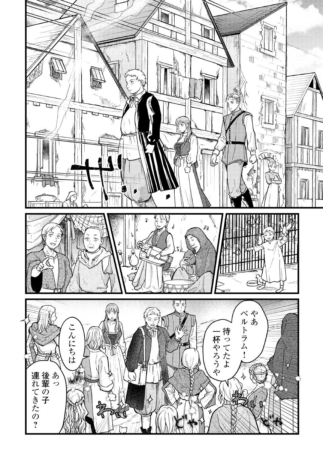 Read SHINBUN KISHA VILHELMINA Chapter 5 [High Quality / Full] - Page 6 - nicomanga.net