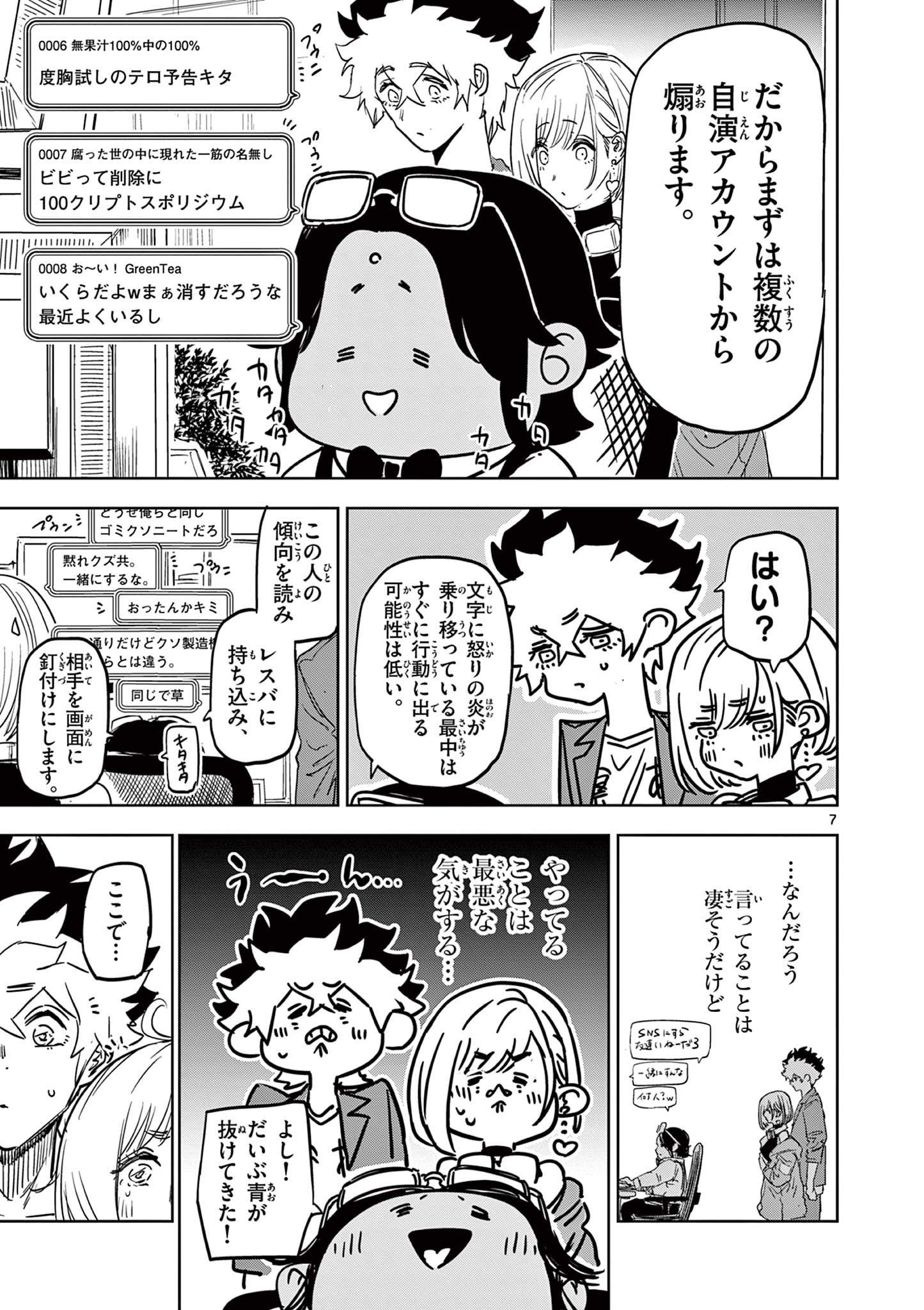SAIKO AIZU Chapter 24 page 7 - nihonkuni.com