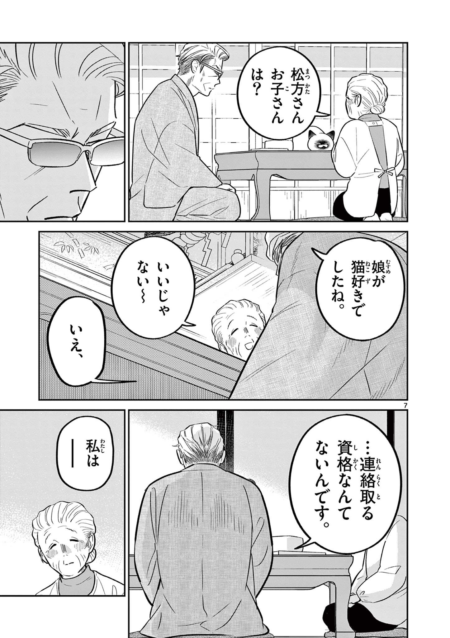 OJI-SAN TO NYANKICHI Chapter 44 page 7 - nihonkuni.com