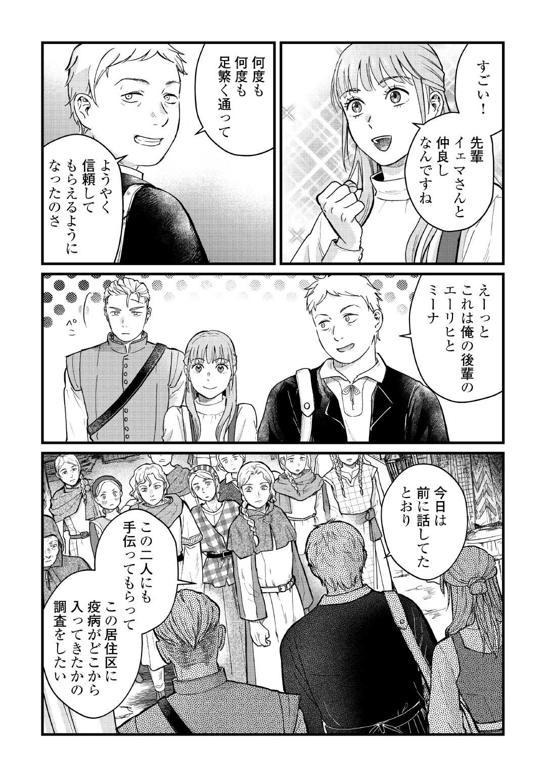 Read SHINBUN KISHA VILHELMINA Chapter 5 [High Quality / Full] - Page 7 - nicomanga.net