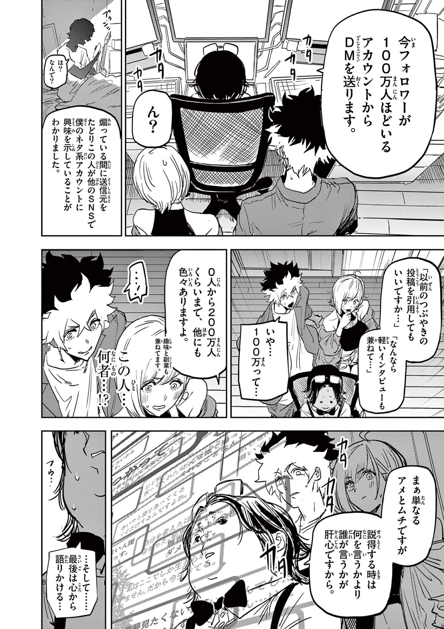 SAIKO AIZU Chapter 24 page 8 - nihonkuni.com