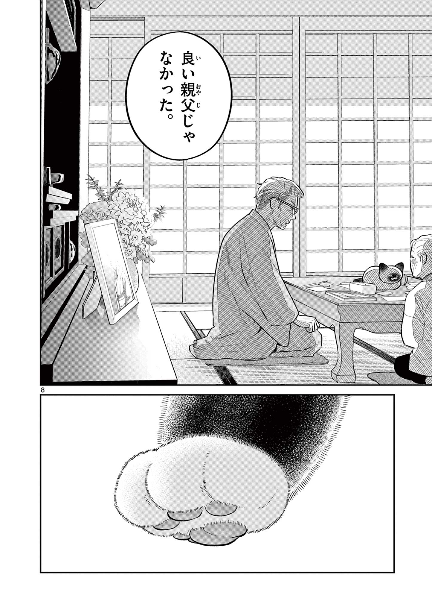 OJI-SAN TO NYANKICHI Chapter 44 page 8 - nihonkuni.com