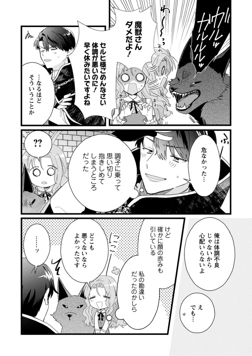 OCHIKOBORE DAME REIJOU WA DEKIAI SARETE UMAREKAWARIMASU!? HOMERARERU NO GA URESHIKUTE GANBATTE ITARA KIKAKU-GAI NO SAINOU GA KAIKA SHIMASHITA Chapter 3.3 page 8 - nihonkuni.com