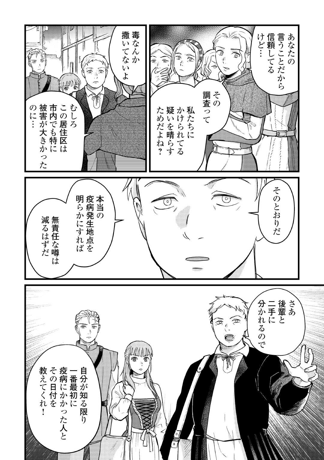 Read SHINBUN KISHA VILHELMINA Chapter 5 [High Quality / Full] - Page 8 - nicomanga.net