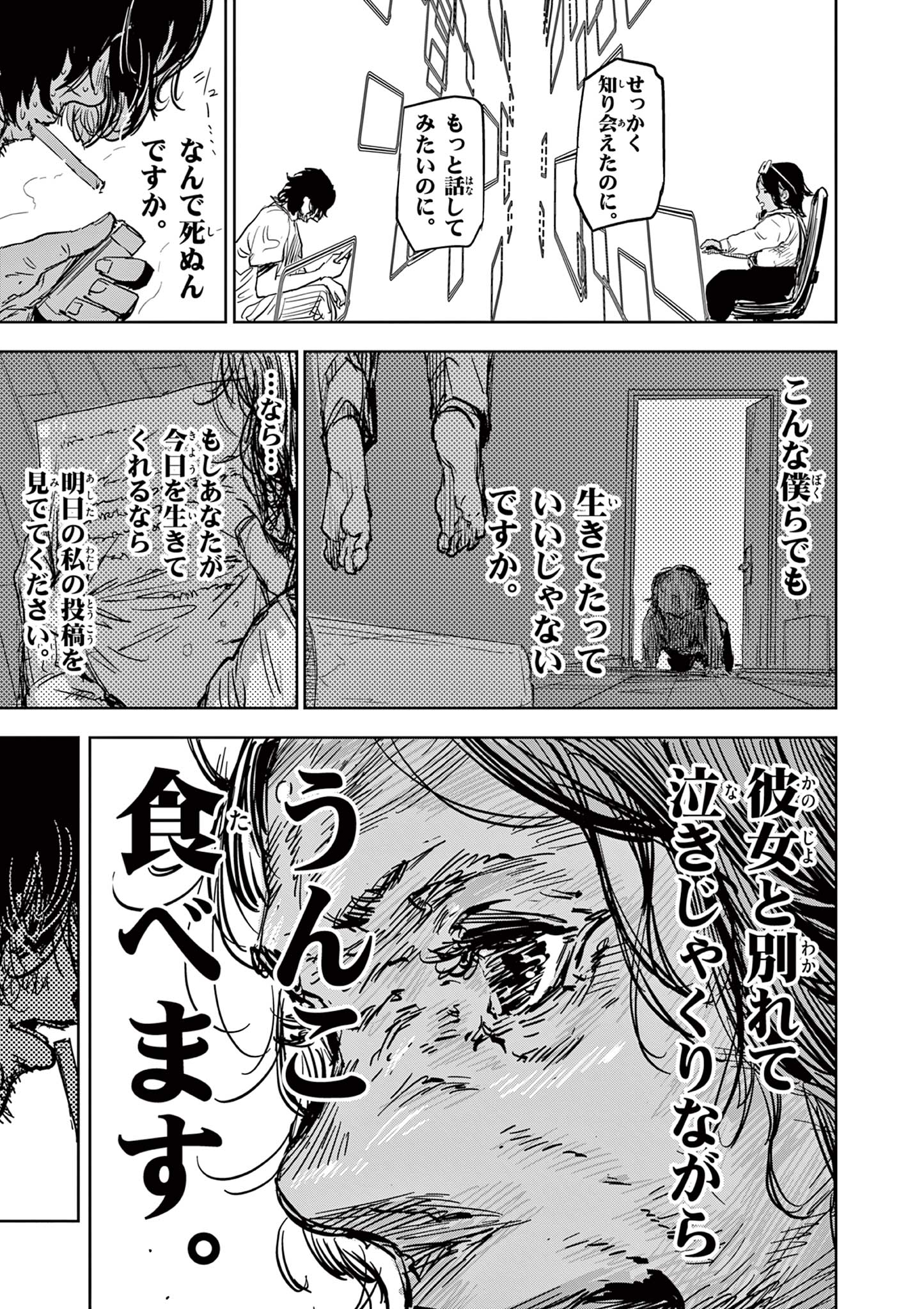 SAIKO AIZU Chapter 24 page 9 - nihonkuni.com