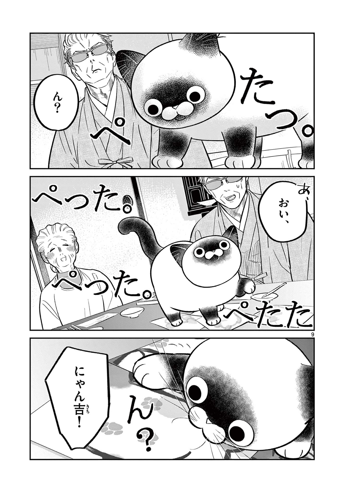 OJI-SAN TO NYANKICHI Chapter 44 page 9 - nihonkuni.com