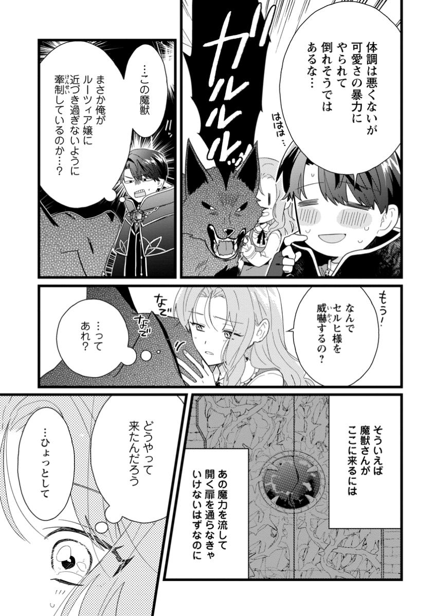 OCHIKOBORE DAME REIJOU WA DEKIAI SARETE UMAREKAWARIMASU!? HOMERARERU NO GA URESHIKUTE GANBATTE ITARA KIKAKU-GAI NO SAINOU GA KAIKA SHIMASHITA Chapter 3.3 page 9 - nihonkuni.com