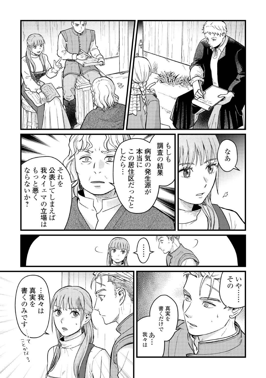 Read SHINBUN KISHA VILHELMINA Chapter 5 [High Quality / Full] - Page 9 - nicomanga.net