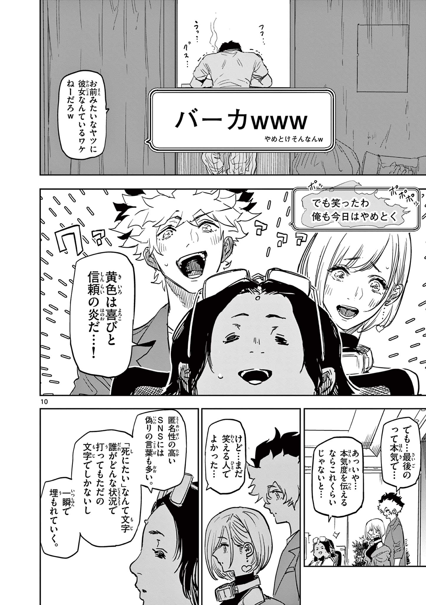SAIKO AIZU Chapter 24 page 10 - nihonkuni.com