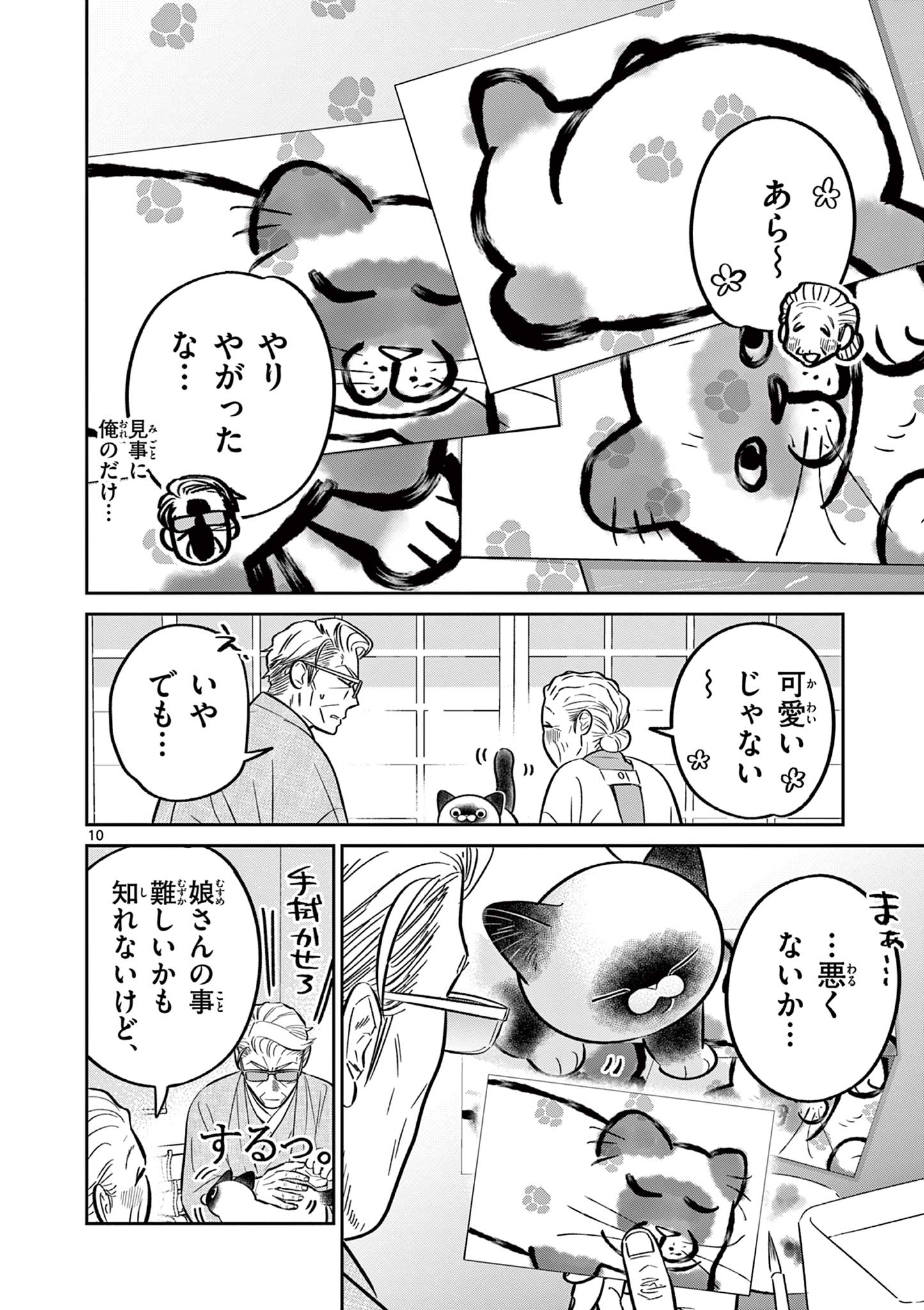 OJI-SAN TO NYANKICHI Chapter 44 page 10 - nihonkuni.com