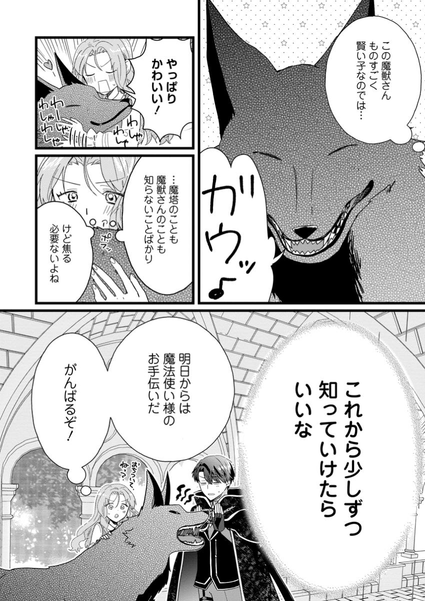 OCHIKOBORE DAME REIJOU WA DEKIAI SARETE UMAREKAWARIMASU!? HOMERARERU NO GA URESHIKUTE GANBATTE ITARA KIKAKU-GAI NO SAINOU GA KAIKA SHIMASHITA Chapter 3.3 page 10 - nihonkuni.com