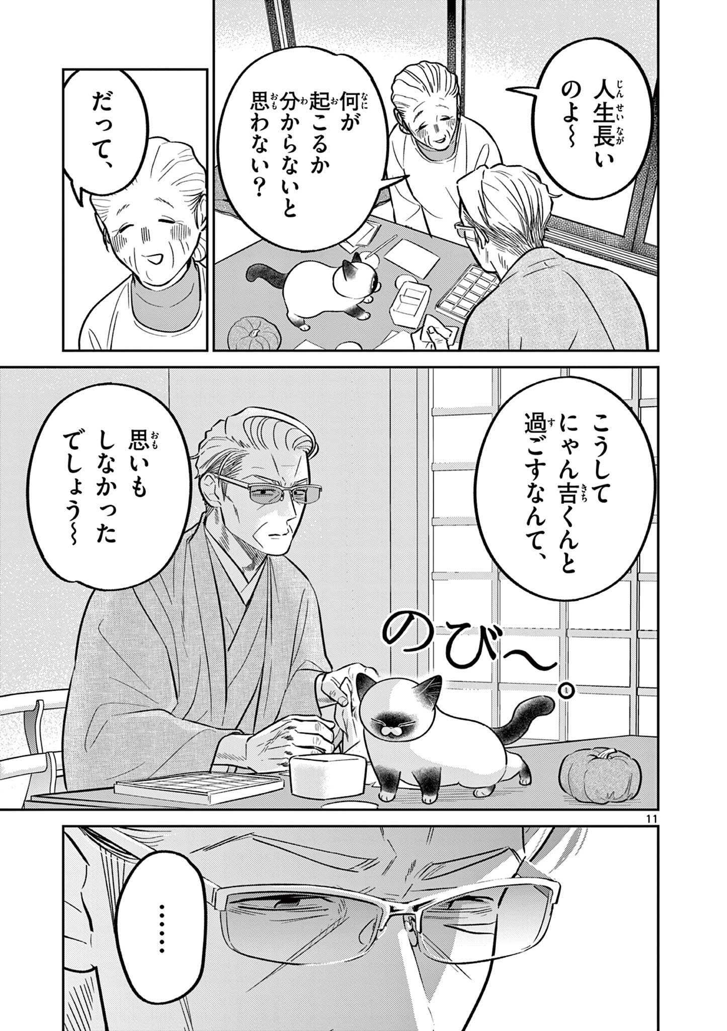 OJI-SAN TO NYANKICHI Chapter 44 page 11 - nihonkuni.com