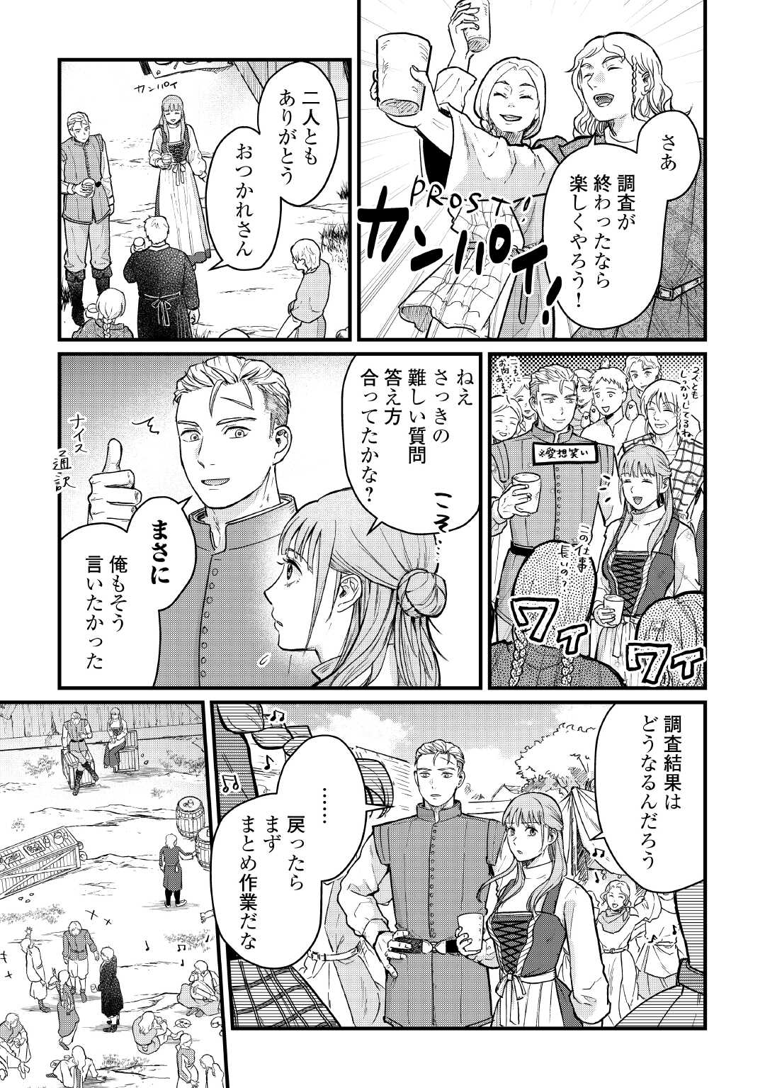 Read SHINBUN KISHA VILHELMINA Chapter 5 [High Quality / Full] - Page 11 - nicomanga.net