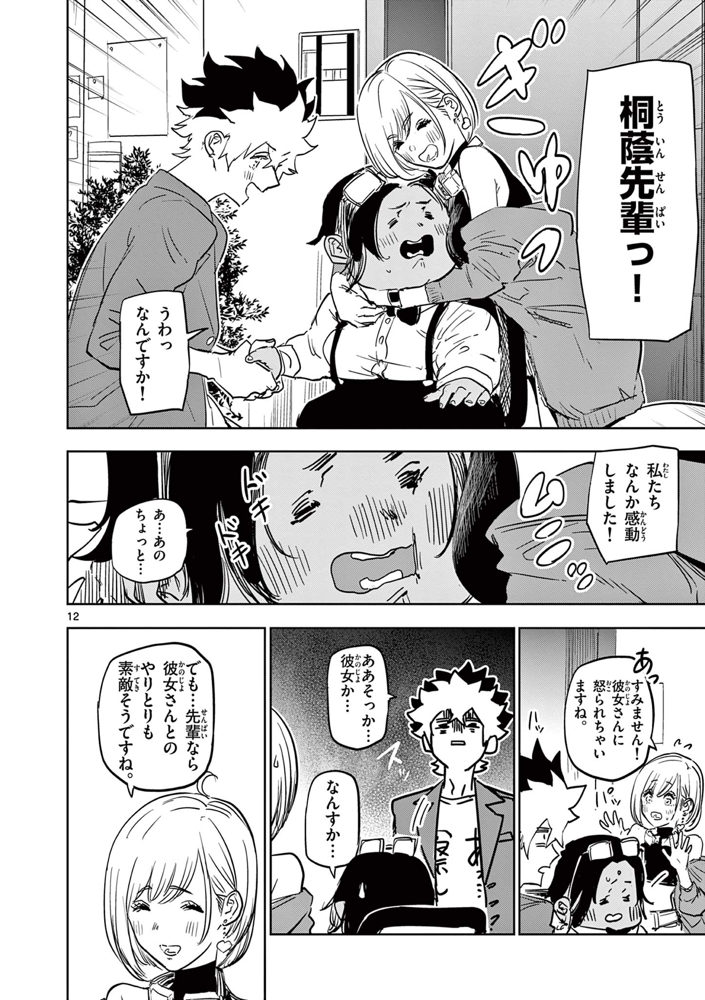 SAIKO AIZU Chapter 24 page 12 - nihonkuni.com