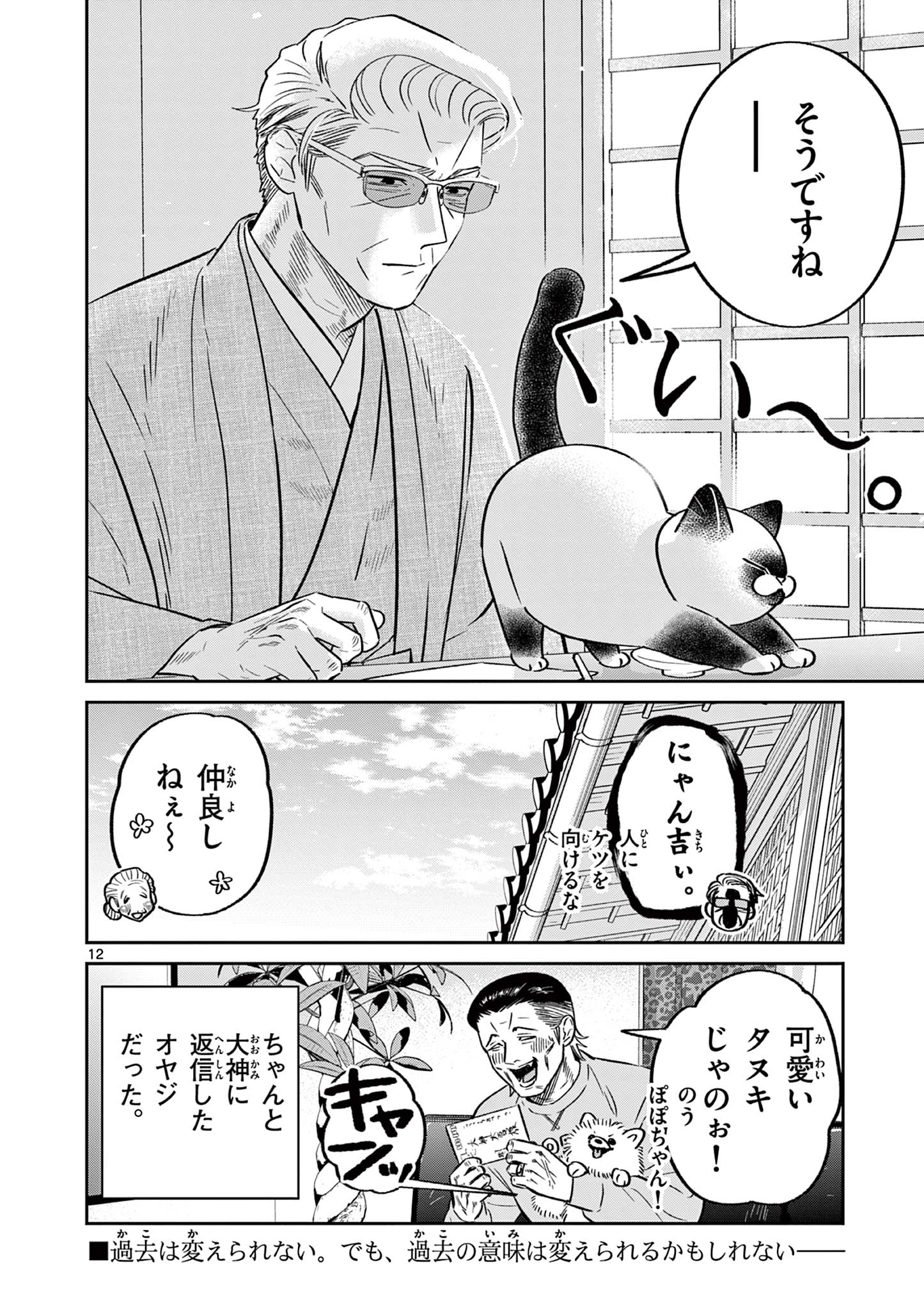 OJI-SAN TO NYANKICHI Chapter 44 page 12 - nihonkuni.com