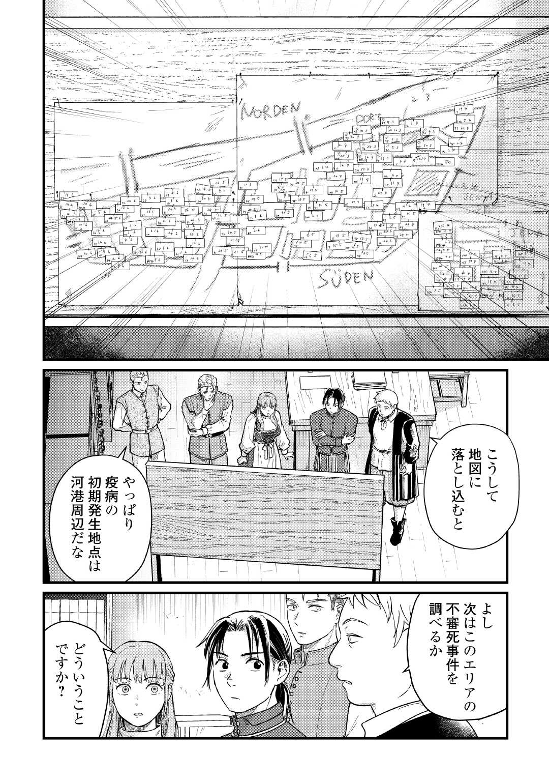 Read SHINBUN KISHA VILHELMINA Chapter 5 [High Quality / Full] - Page 12 - nicomanga.net