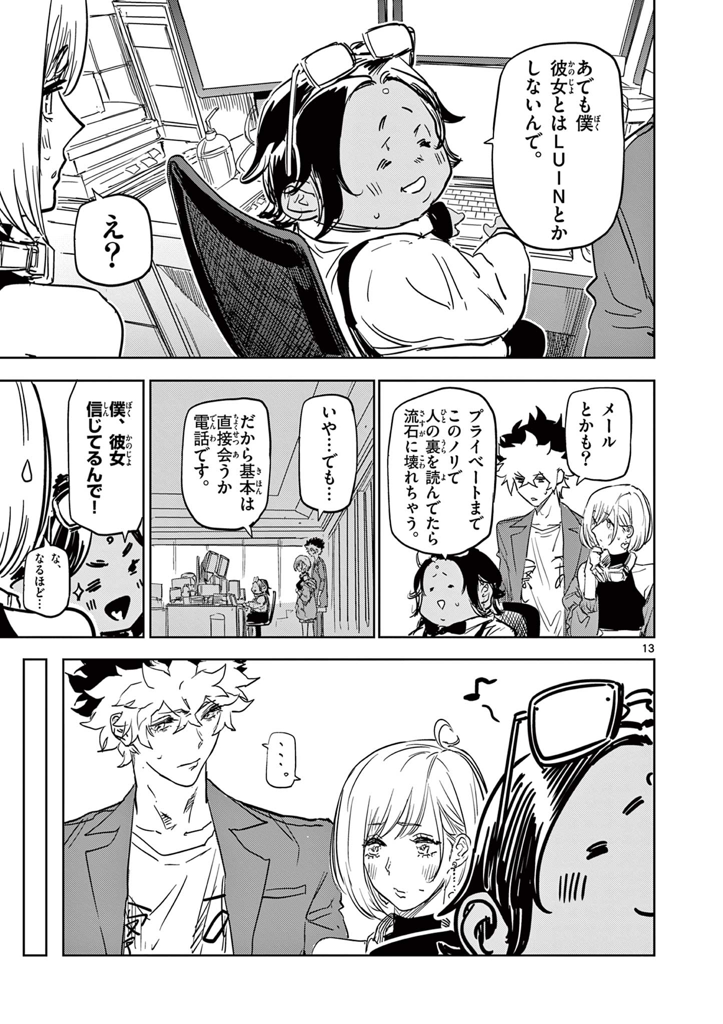 SAIKO AIZU Chapter 24 page 13 - nihonkuni.com
