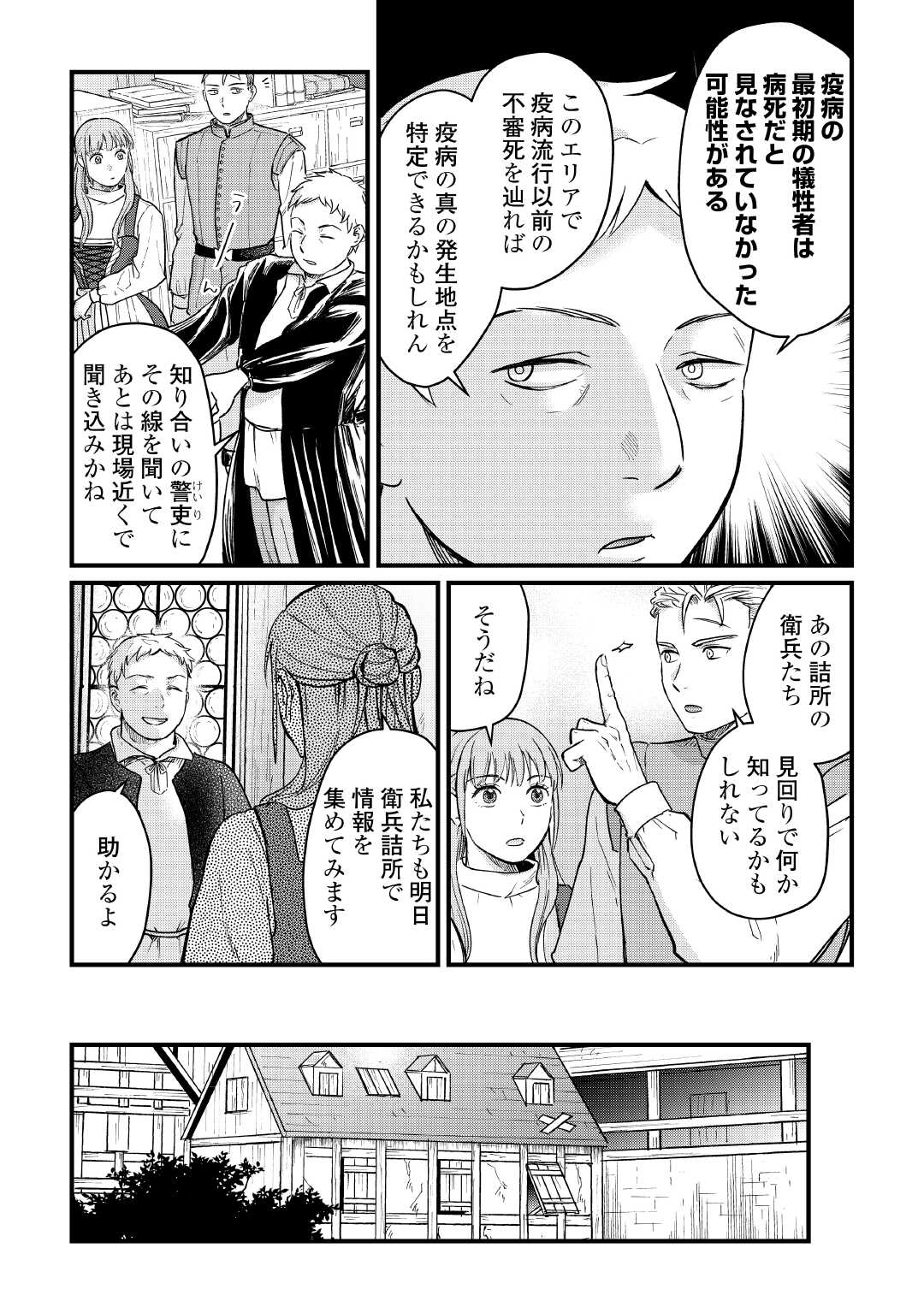 Read SHINBUN KISHA VILHELMINA Chapter 5 [High Quality / Full] - Page 13 - nicomanga.net