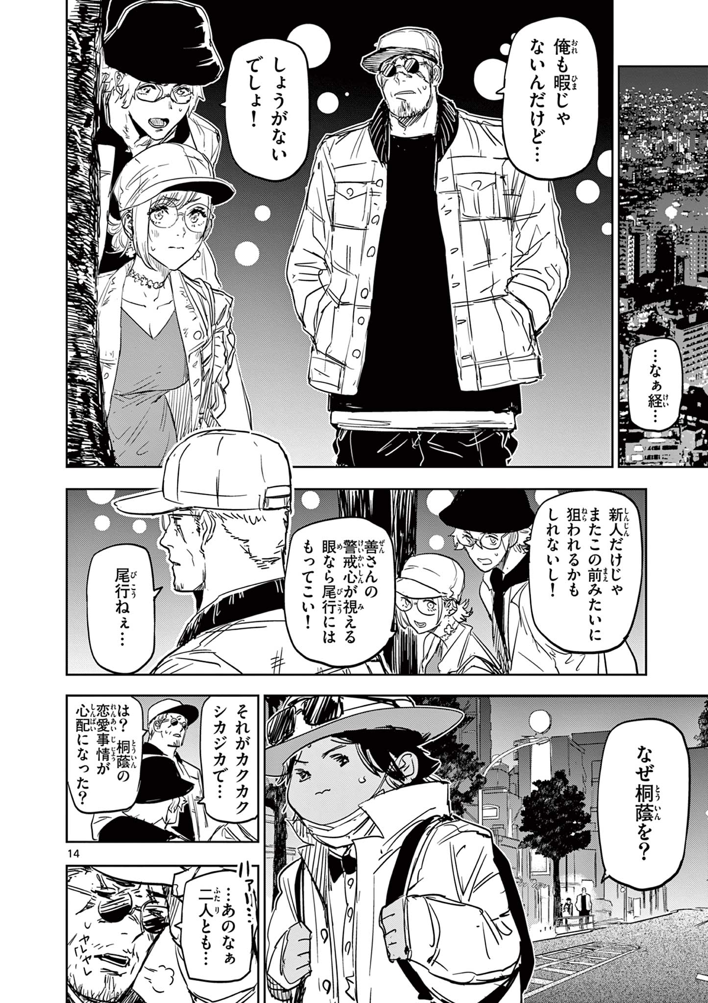 SAIKO AIZU Chapter 24 page 14 - nihonkuni.com