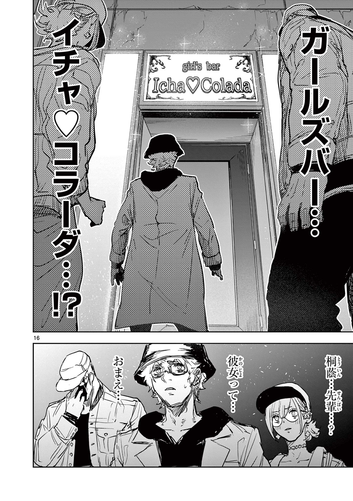 SAIKO AIZU Chapter 24 page 16 - nihonkuni.com