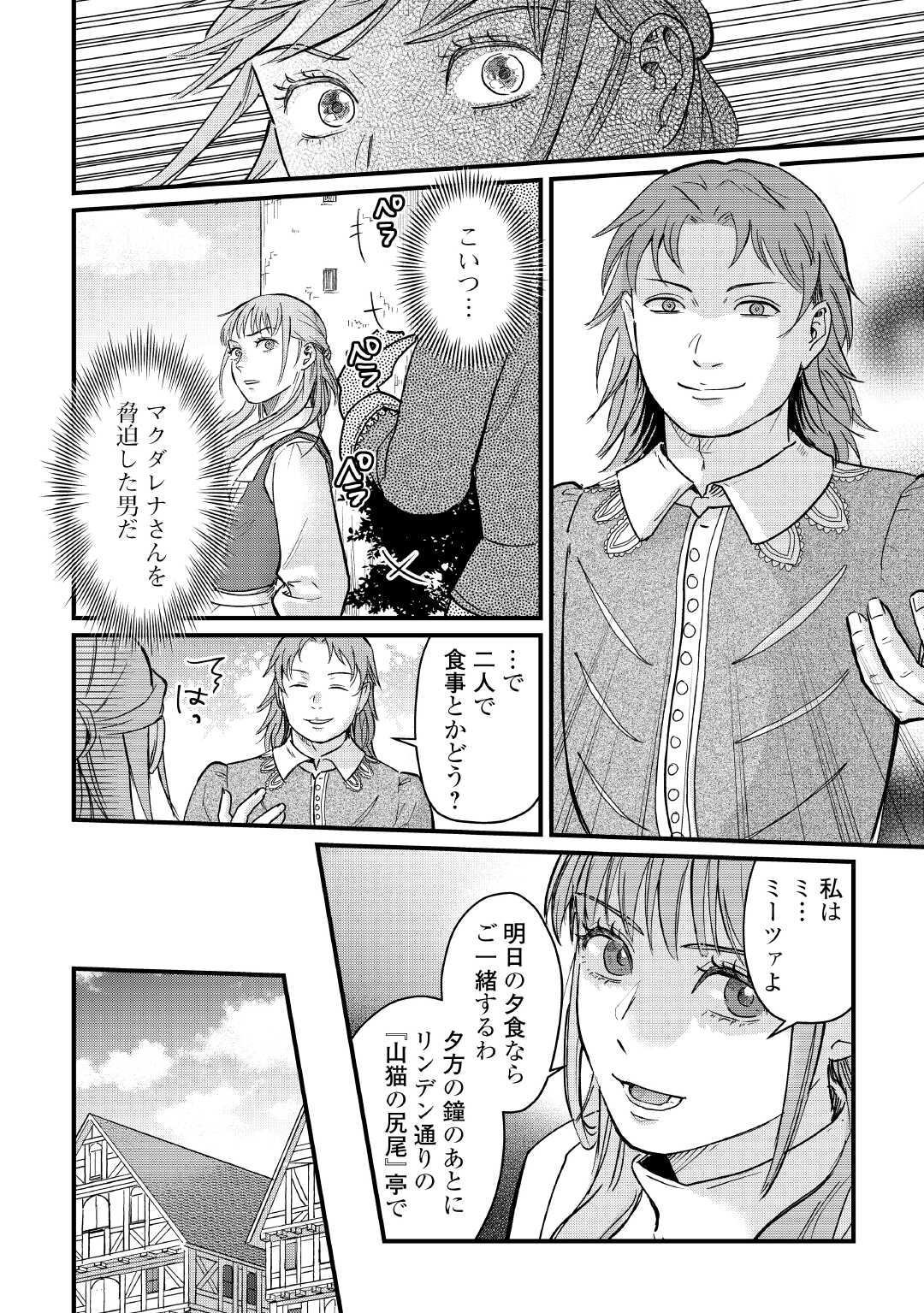 Read SHINBUN KISHA VILHELMINA Chapter 5 [High Quality / Full] - Page 16 - nicomanga.net
