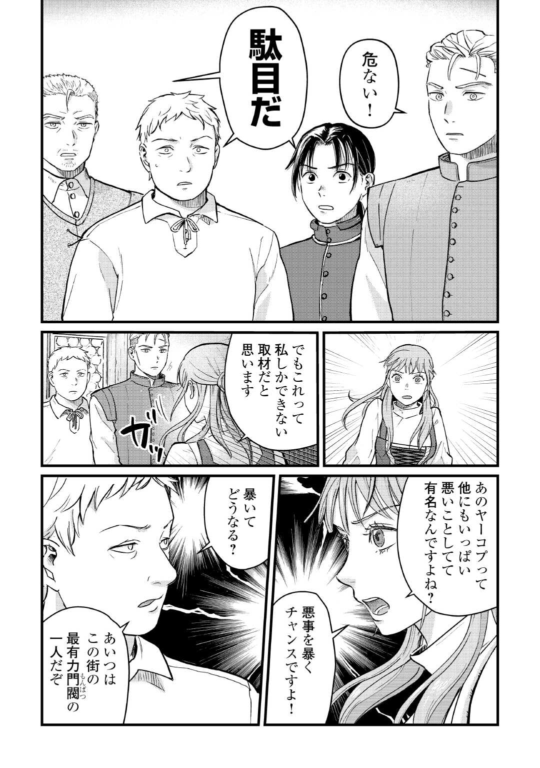 Read SHINBUN KISHA VILHELMINA Chapter 5 [High Quality / Full] - Page 17 - nicomanga.net