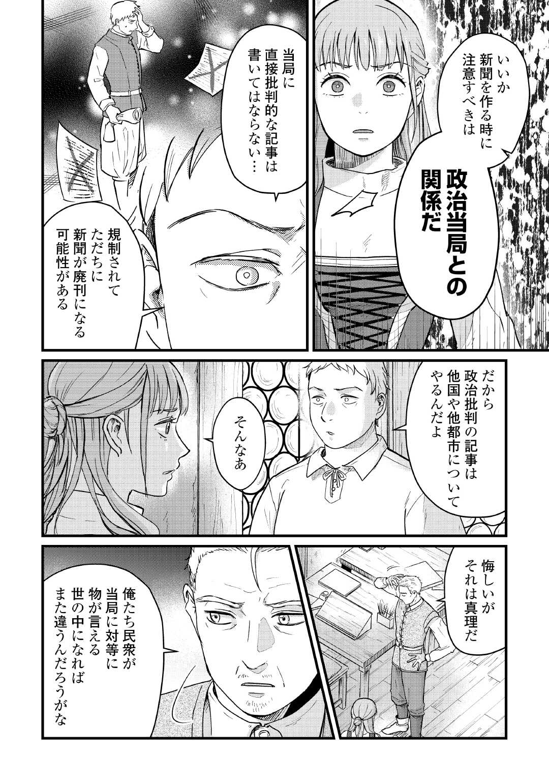 Read SHINBUN KISHA VILHELMINA Chapter 5 [High Quality / Full] - Page 18 - nicomanga.net