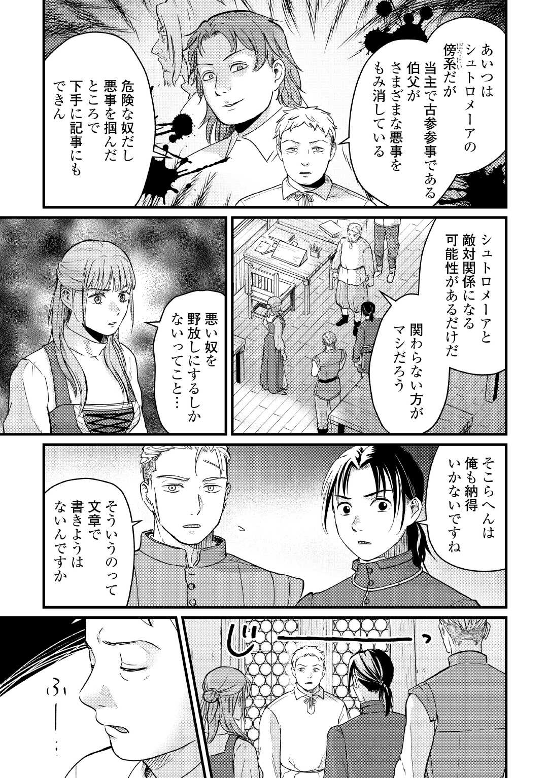 Read SHINBUN KISHA VILHELMINA Chapter 5 [High Quality / Full] - Page 19 - nicomanga.net