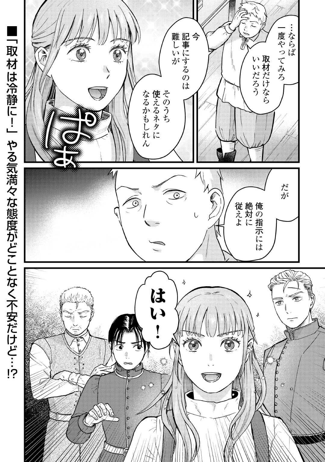 Read SHINBUN KISHA VILHELMINA Chapter 5 [High Quality / Full] - Page 20 - nicomanga.net
