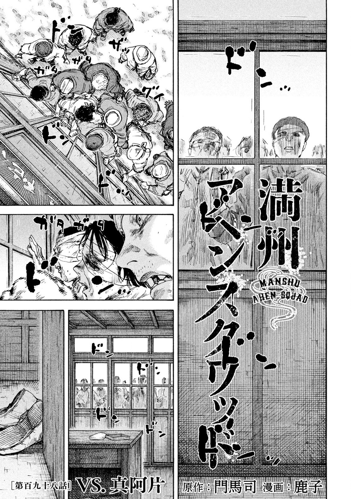 MANSHUU AHEN SQUAD - RAW Chap 198 - Pic 1