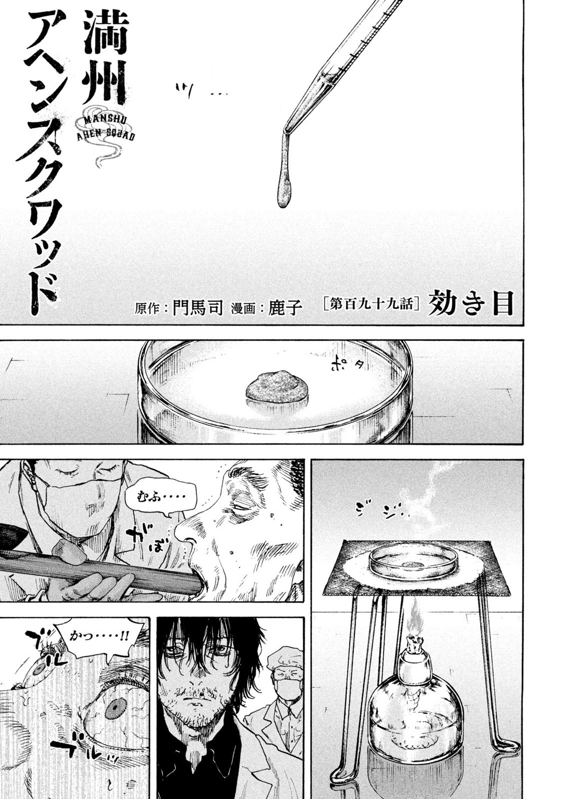 MANSHUU AHEN SQUAD - RAW Chap 199 - Pic 1