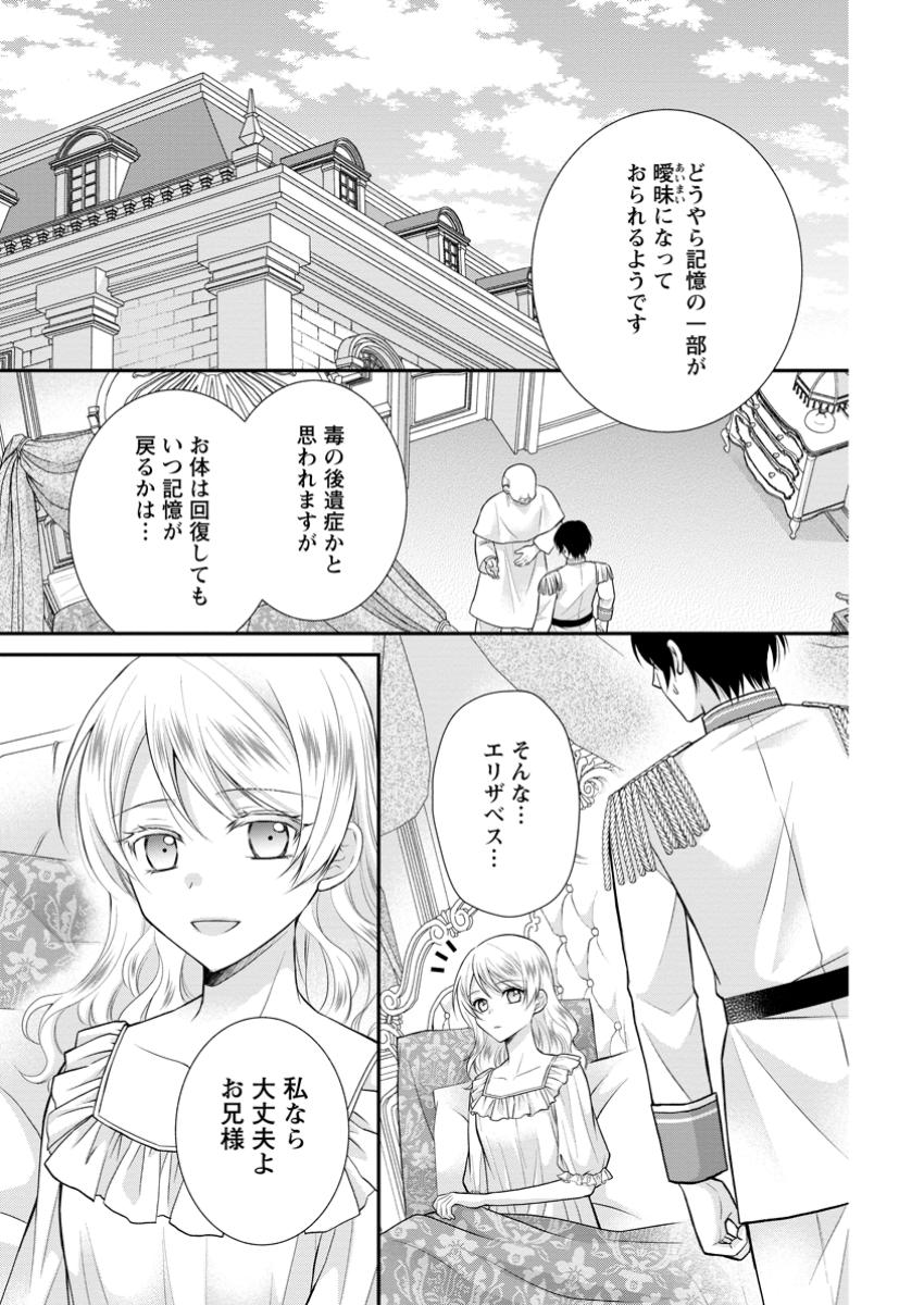 Read NOROI DE NEKO NI SARETA AKUNE, O TAISHI NI HIROWARERU Chapter 11.1 [High Quality / Full] - Page 1 - nicomanga.net