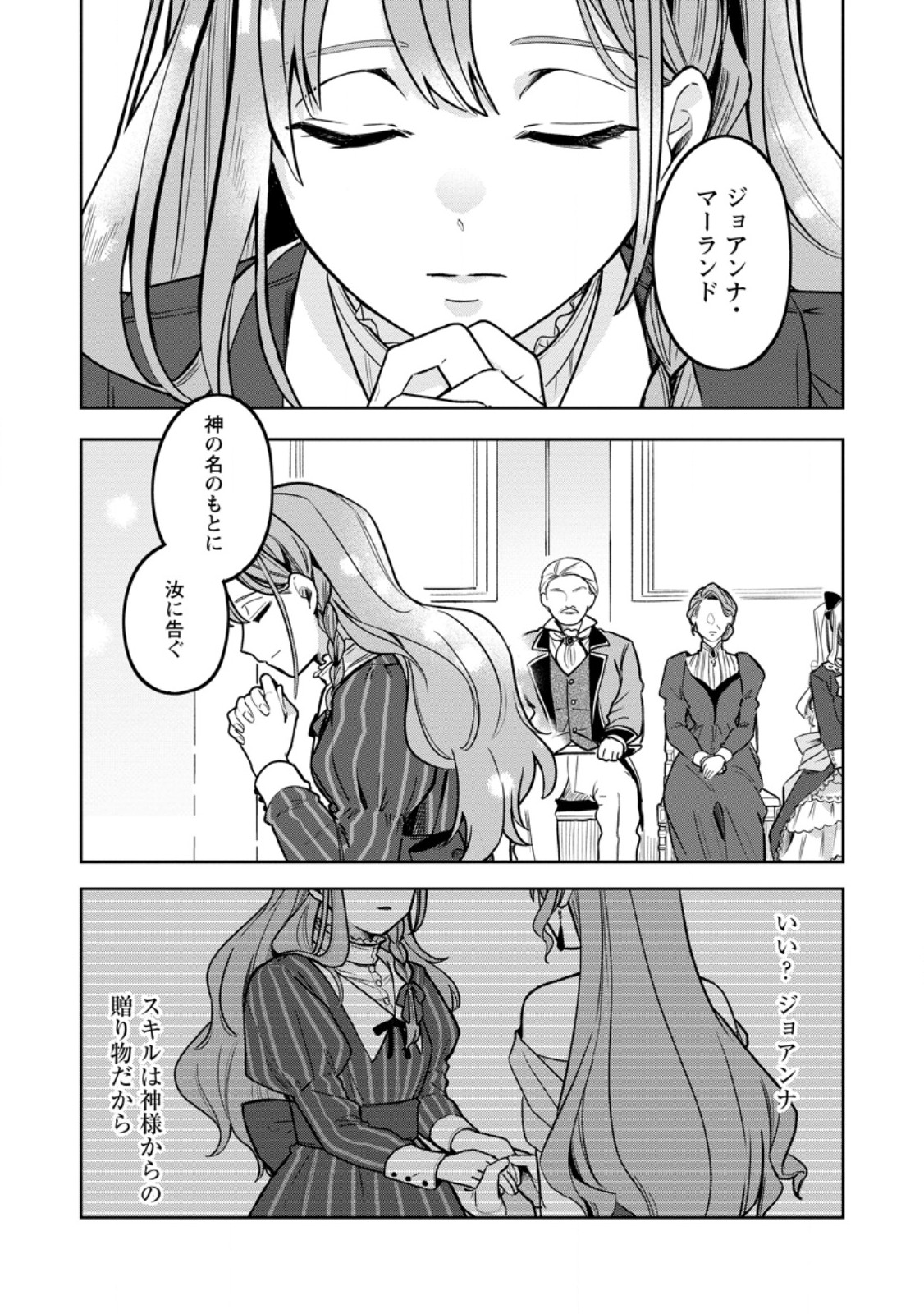 Read YAKUTATAZU SKILL [LOGIN BONUS] DE SUTERARETA REIJOU GA, HONTOU NO SHIAWASE WO TSUKAMU MADE Chapter 1 [High Quality / Full] - Page 1 - nicomanga.net