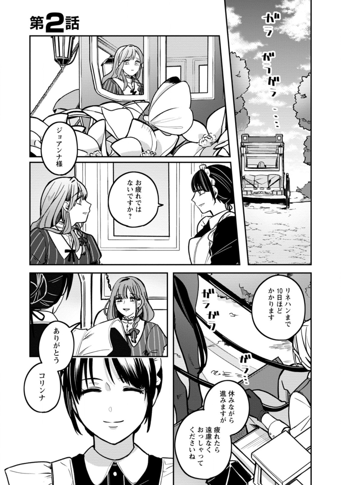 Read YAKUTATAZU SKILL [LOGIN BONUS] DE SUTERARETA REIJOU GA, HONTOU NO SHIAWASE WO TSUKAMU MADE Chapter 2.1 [High Quality / Full] - Page 1 - nicomanga.net