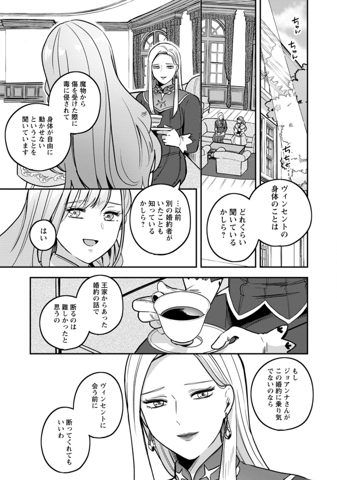 Read YAKUTATAZU SKILL [LOGIN BONUS] DE SUTERARETA REIJOU GA, HONTOU NO SHIAWASE WO TSUKAMU MADE Chapter 2.2 [High Quality / Full] - Page 1 - nicomanga.net