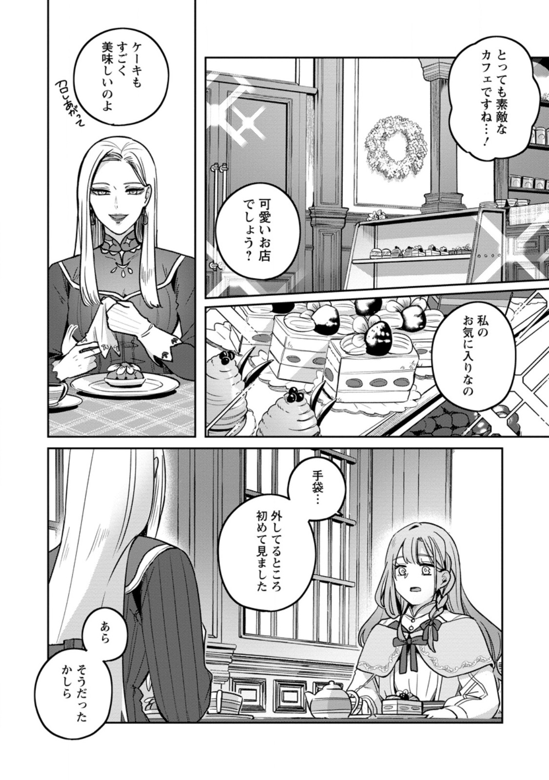 Read YAKUTATAZU SKILL [LOGIN BONUS] DE SUTERARETA REIJOU GA, HONTOU NO SHIAWASE WO TSUKAMU MADE Chapter 3.2 [High Quality / Full] - Page 1 - nicomanga.net
